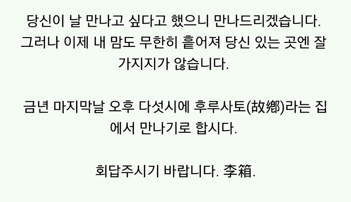 천재 시인이 짝사랑하는 그녀에게 보냈던 편지 .jpg | 인스티즈