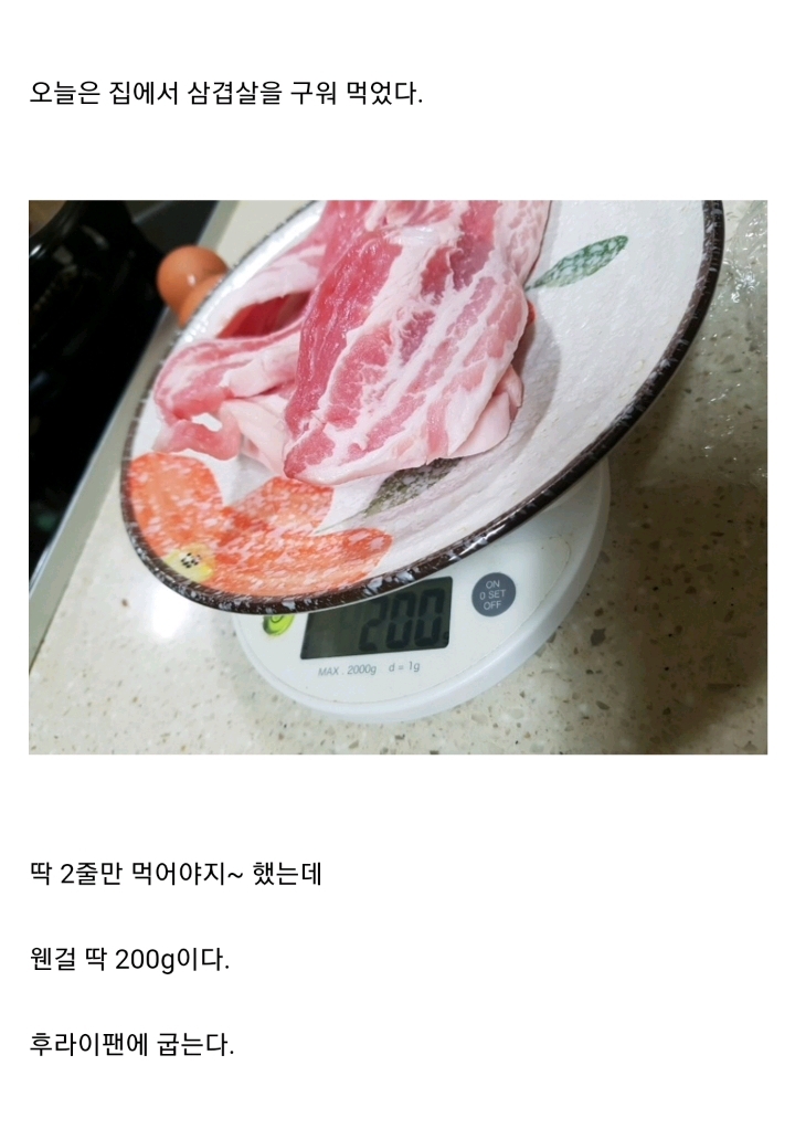 무게 속인 배달 삼겹살 직접 실험한 결과.jpg | 인스티즈