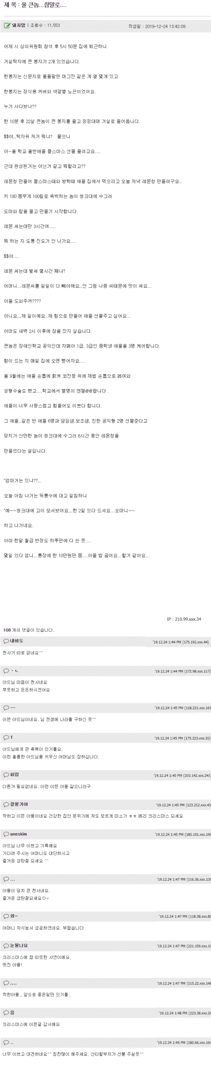 오늘자 유부녀의 공익 아들 자랑....JPG | 인스티즈