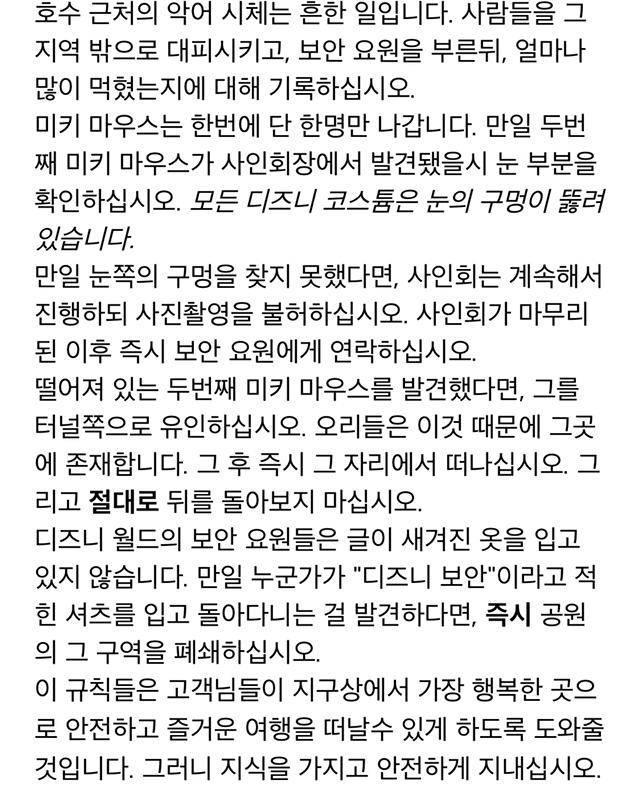 Reddit괴담] 디즈니 직원들을 위한 메모 - A Memo To Disney Cast Members | 인스티즈