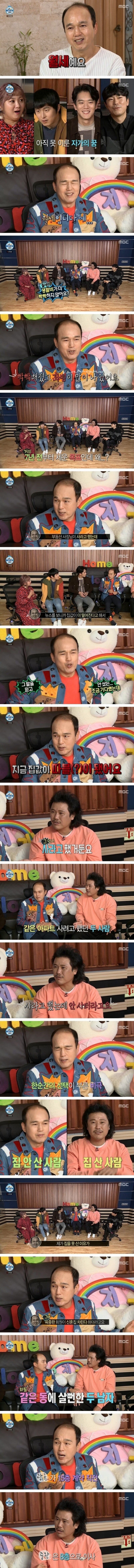 집값이 떨어질줄 알고 안샀다가 10억 손해봤다는 김광규.jpg | 인스티즈