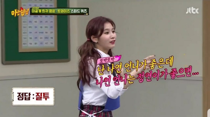 아형 미방영분 사나가 생각하는 질투.gif | 인스티즈