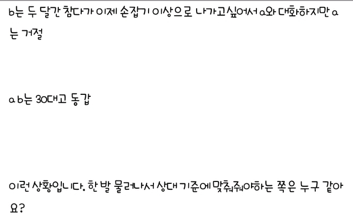 연인사이 스킨십 거절 어느쪽이 이해가나요? | 인스티즈