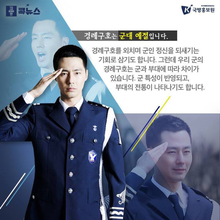 군대 부대별 다양한 경례 구호 | 인스티즈