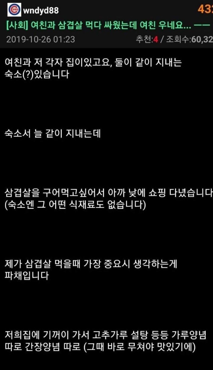 여친과 삼겹살먹다 싸웠는데 여친우네요 | 인스티즈