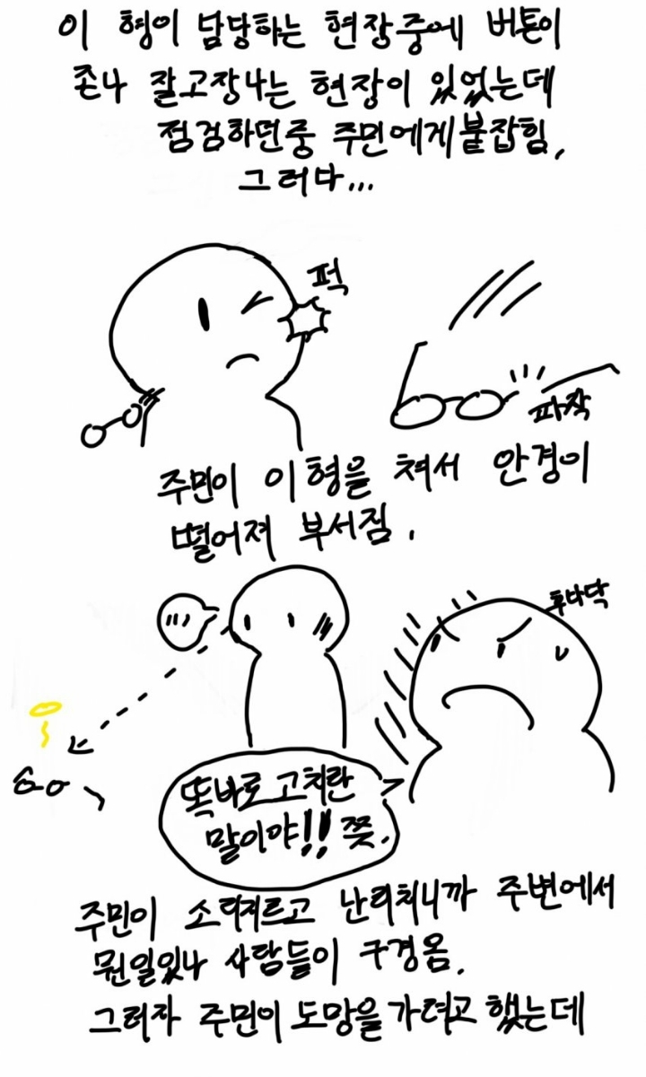 간지 상남자 승강기기사 썰 | 인스티즈