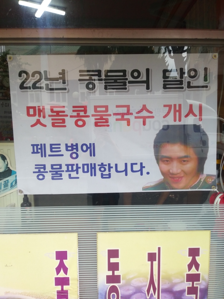 맷돌콩물국수 이미지