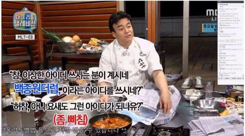 백종원 마리텔 초창기 더럽 사건.jpg | 인스티즈