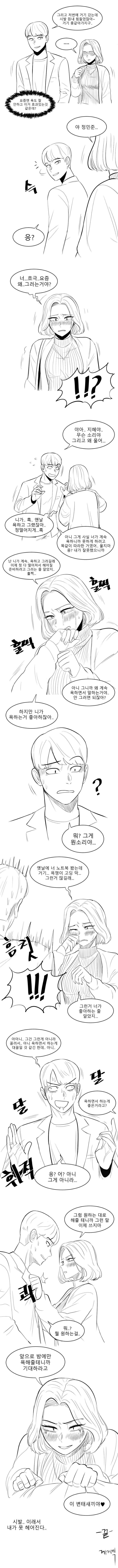 욕쟁이 여자친구.manhwa | 인스티즈