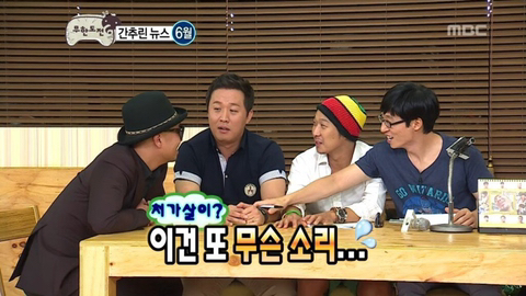 무도멤버들이 정준하 집들이 가서 놀란 이유 | 인스티즈