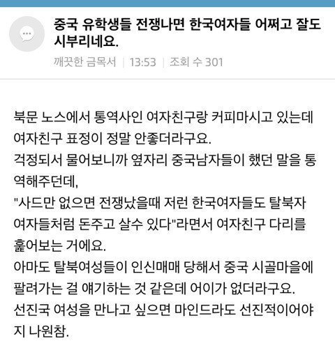 중국인:결혼하면 한국여자들이랑 결혼함 | 인스티즈