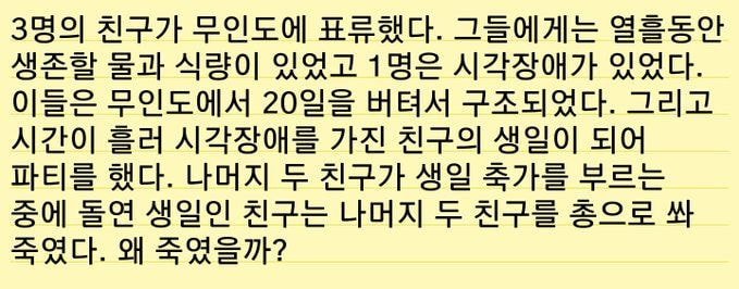 멘사 추리 퀴즈보다 더 어렵다는 추리 문제.jpg | 인스티즈