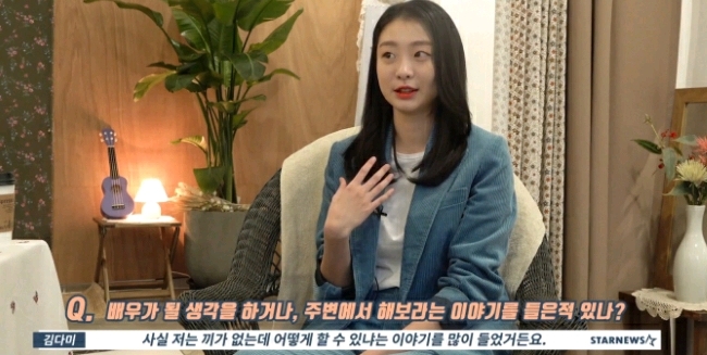 끼가 없는데 어떻게 배우 하겠냐는 말을 많이 들었던 김다미.jpgif | 인스티즈