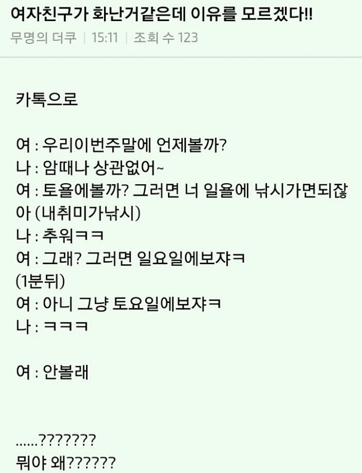 여친이 화난거같은데 이유를 모르겠다 | 인스티즈