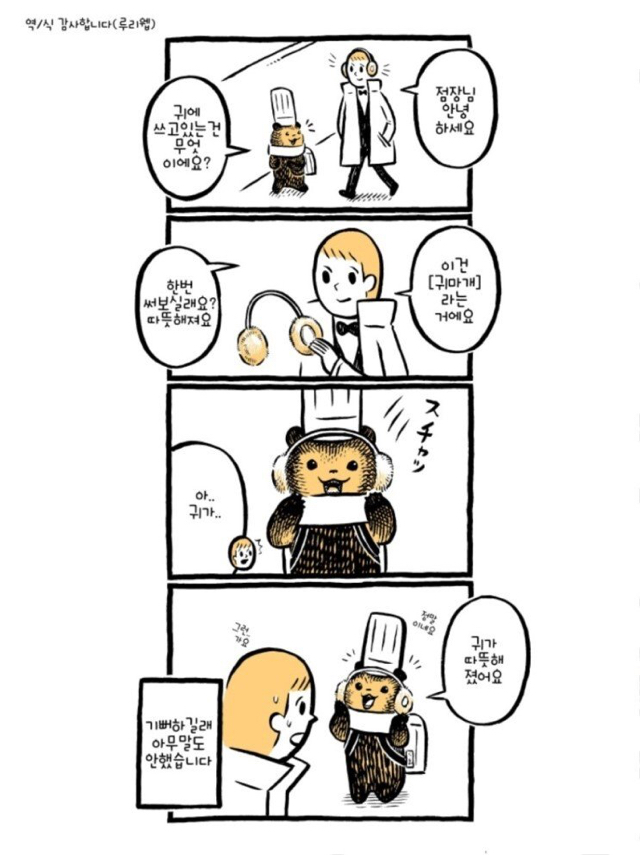 스압) 케이크 가게의 곰점원씨.manhwa | 인스티즈