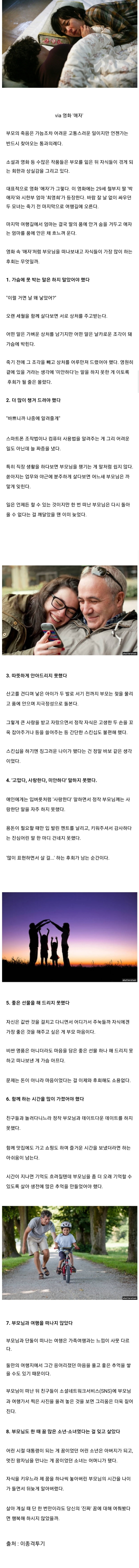 부모님이 돌아가신 뒤에 가장 많이 하는 후회 .jpg | 인스티즈