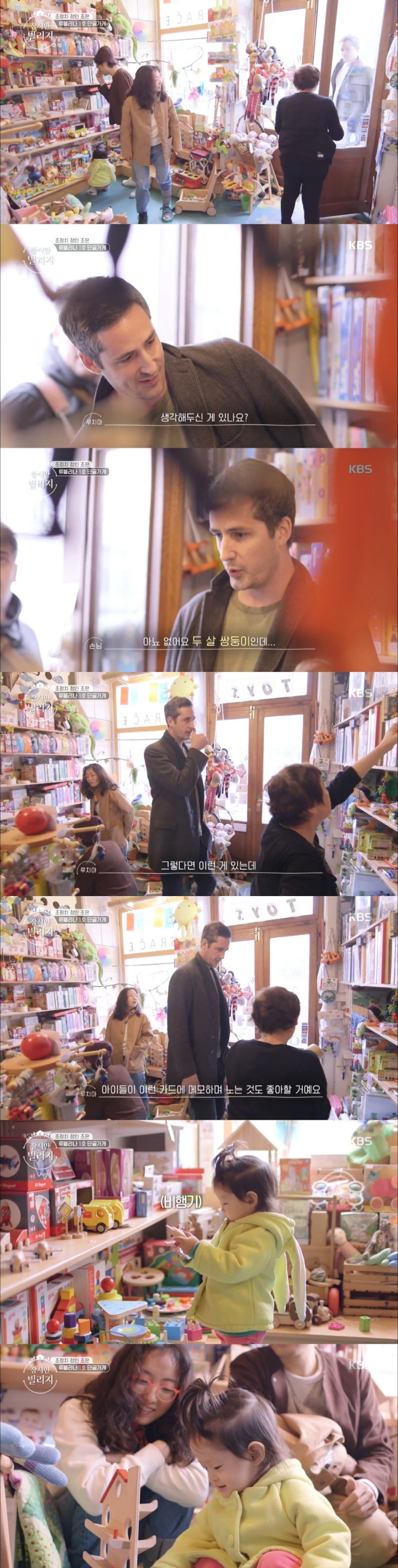 조정치 정인 부부가 류블랴나에서 딸 데리고 간 장난감가게.jpg | 인스티즈