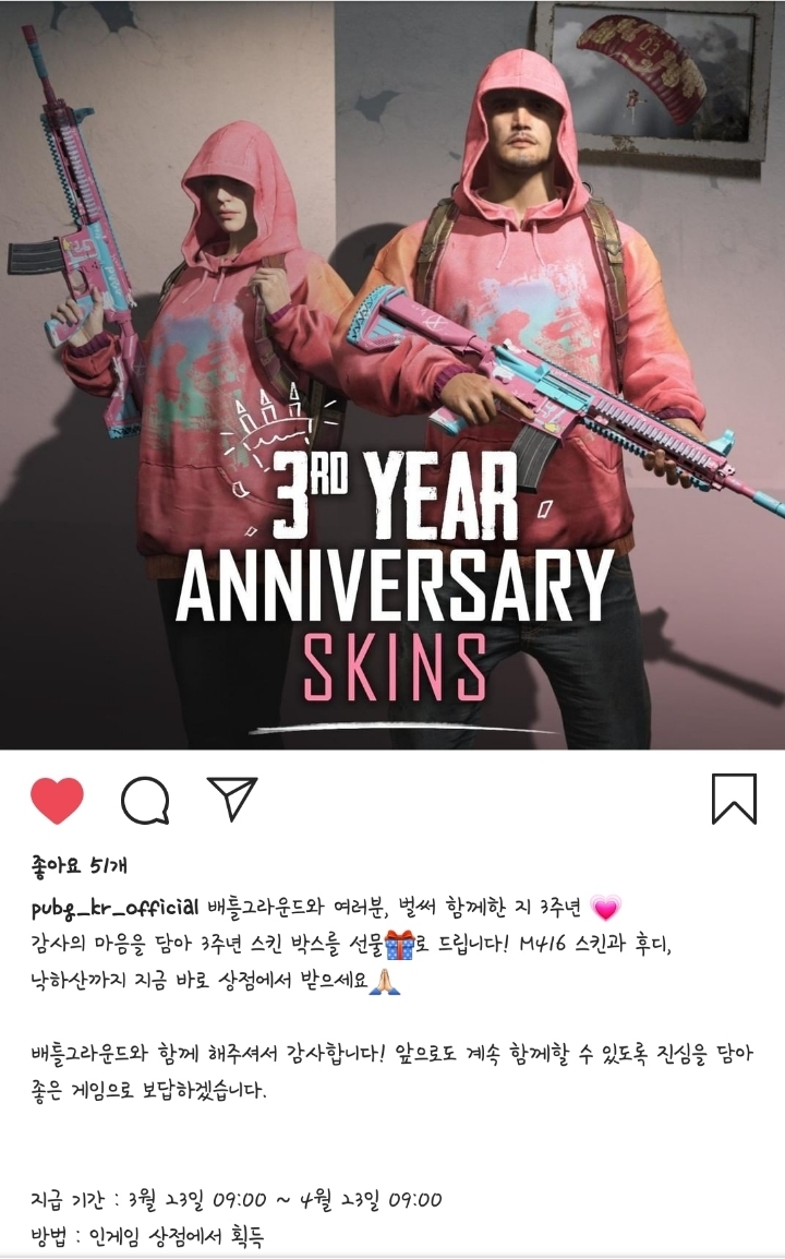 PUBG 3주년 기념 스킨을 받아가세요! | 인스티즈