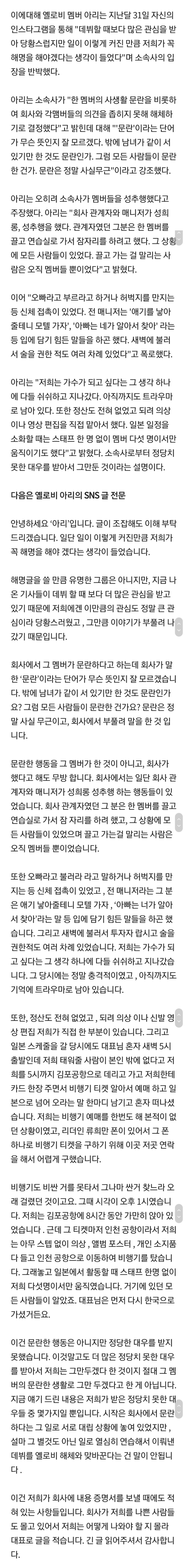 옐로비 아리 "소속사 관계자, 멤버 끌고가 잠자리 시도" | 인스티즈