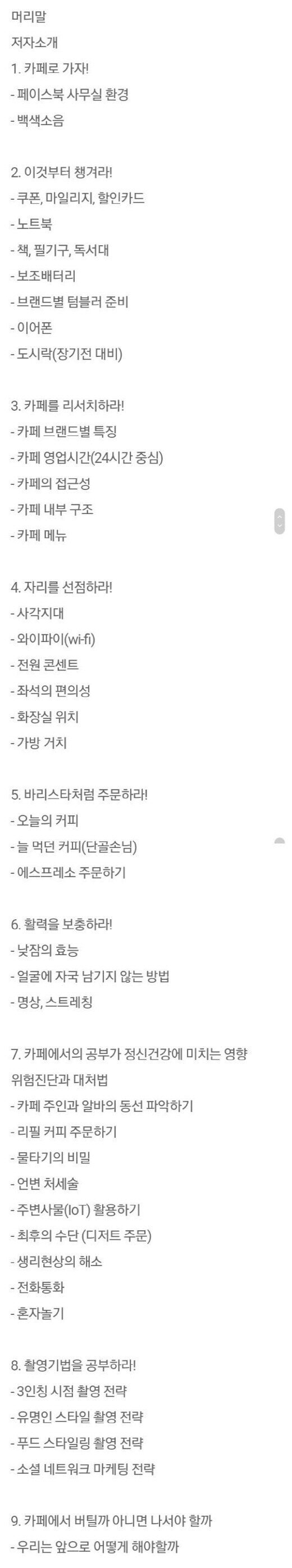 나무야 미안해 ㅜ ㅜ | 인스티즈