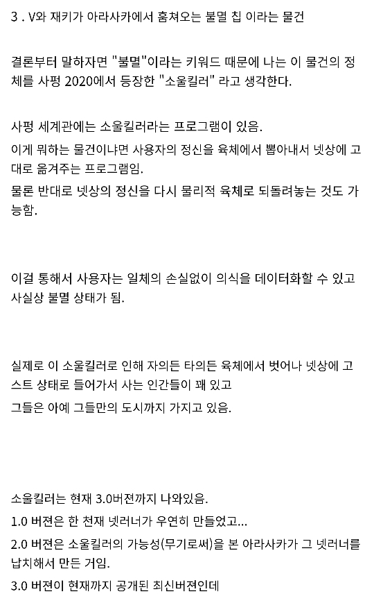 [스포] 디씨인이 예상하는 사이버펑크2077 스토리.jpg | 인스티즈