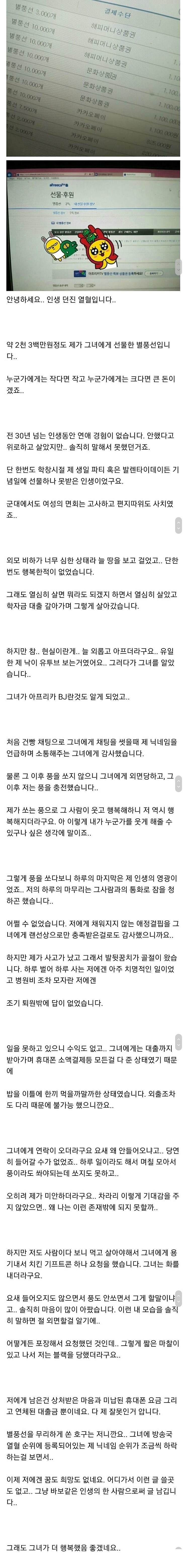 아프리카 열혈팬의 최후 | 인스티즈