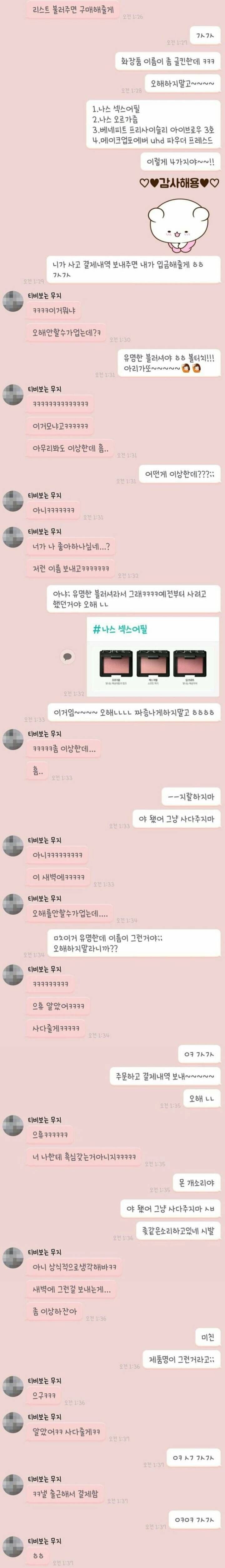 보는 사람이 수치를 느끼게 되는 카톡 모음 | 인스티즈