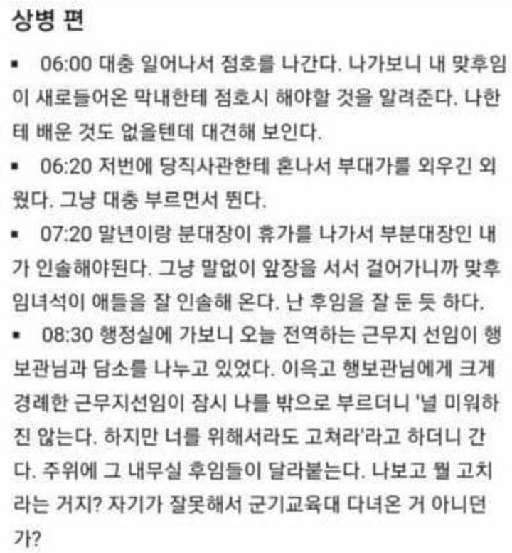 [스압주의] A급 병사의 이병부터 전역까지.txt | 인스티즈