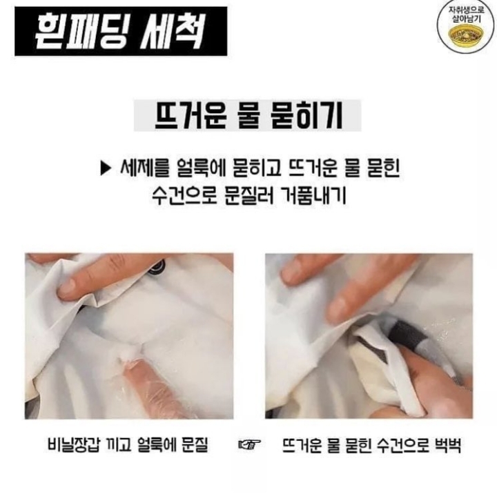 비싼 롱패딩 관리법 | 인스티즈