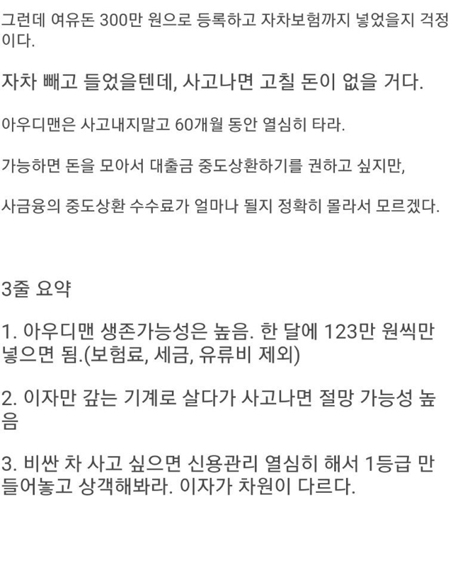 20살 미필 아우디a5 출고후기를 보고 계산기를 두들겨봄.jpg | 인스티즈