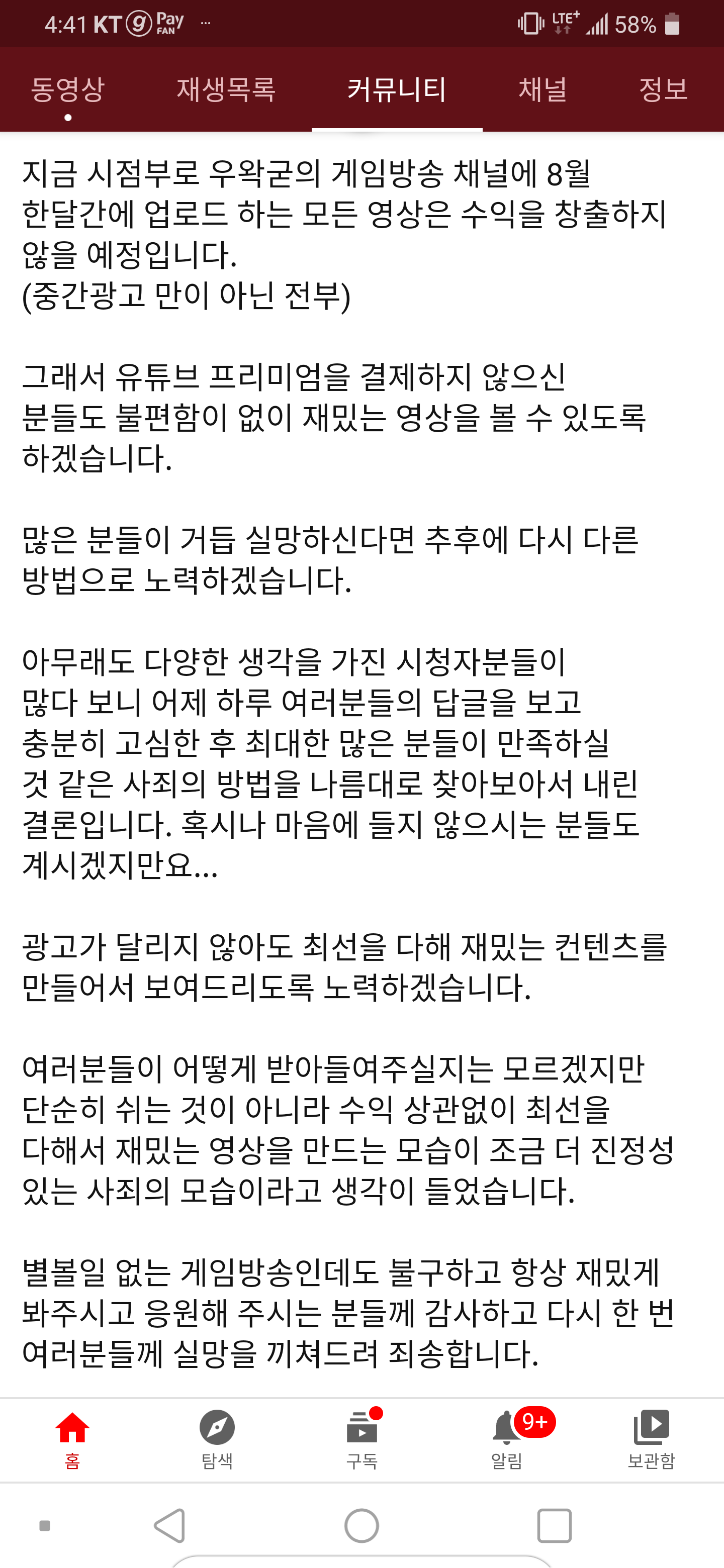 이번계기로 한달간 유튜부 수익창출 포기하겠다는 유튜버 | 인스티즈