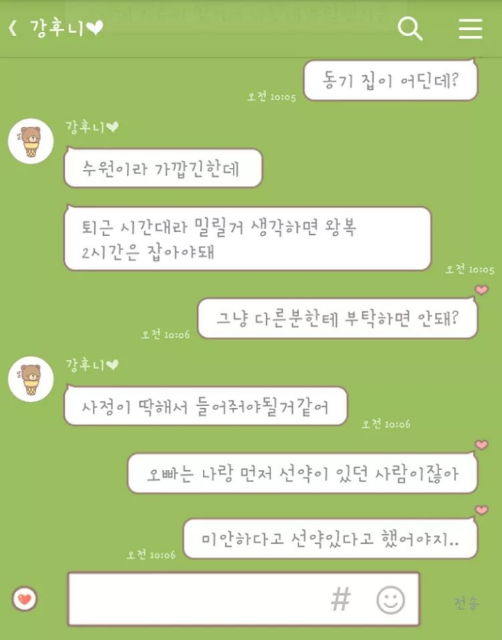 여친과 선약미루는 남자친구 | 인스티즈