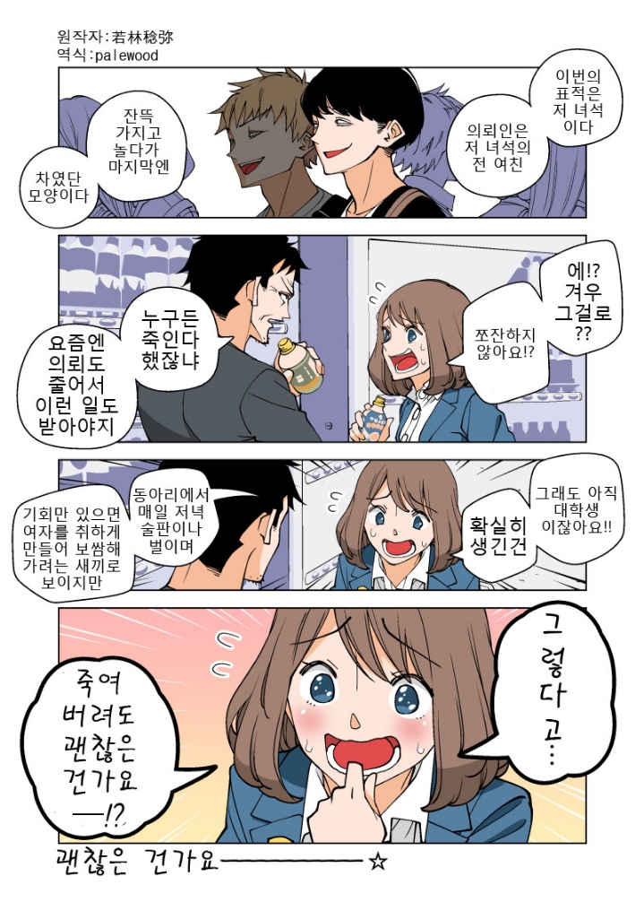 블랙기업 때려치고 암살자된 여사원.manhwa | 인스티즈