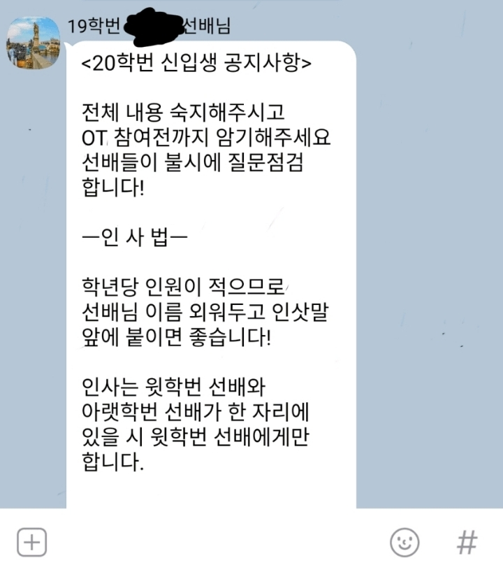 간호학과 신입생 똥군기 | 인스티즈