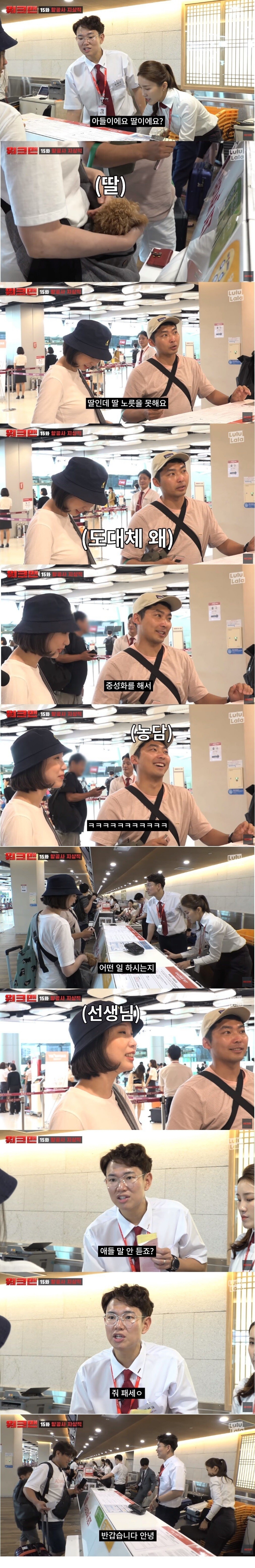 항공사에서 일하는 장성규 ㅋㅋㅋㅋㅋㅋㅋㅋㅋㅋ | 인스티즈