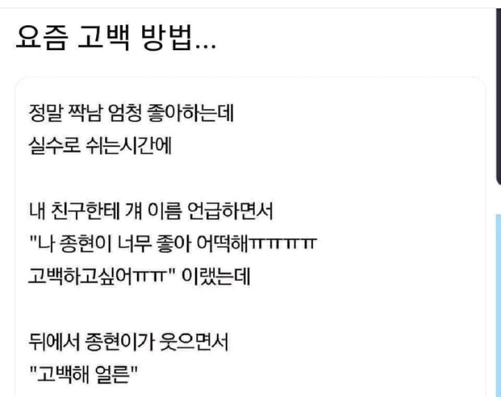 요즘 고백 방법.jpg | 인스티즈