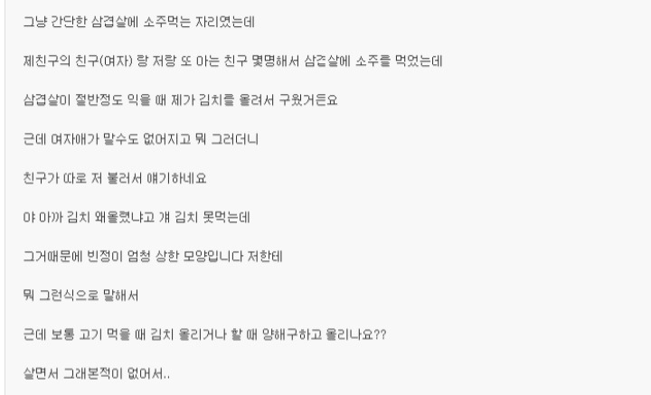 삼겹살 김치 논란.JPG | 인스티즈