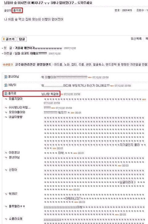 술먹고 왔는데 이빨이 3개나 빠졌어.jpg | 인스티즈