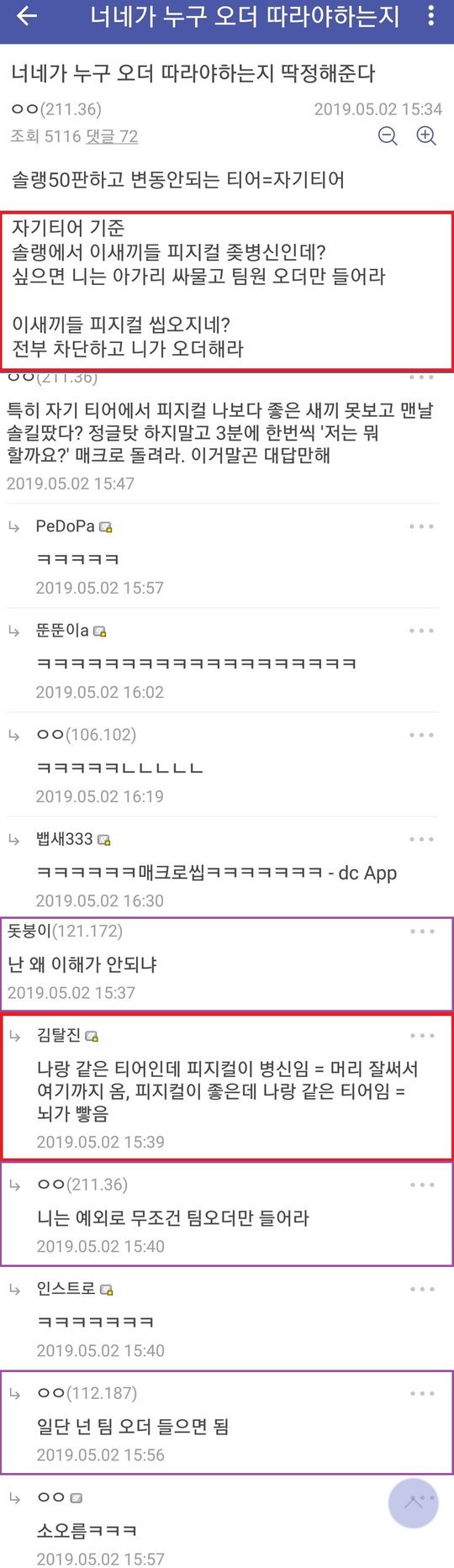 너네가 누구 오더 따라야하는지 딱정해준다 | 인스티즈