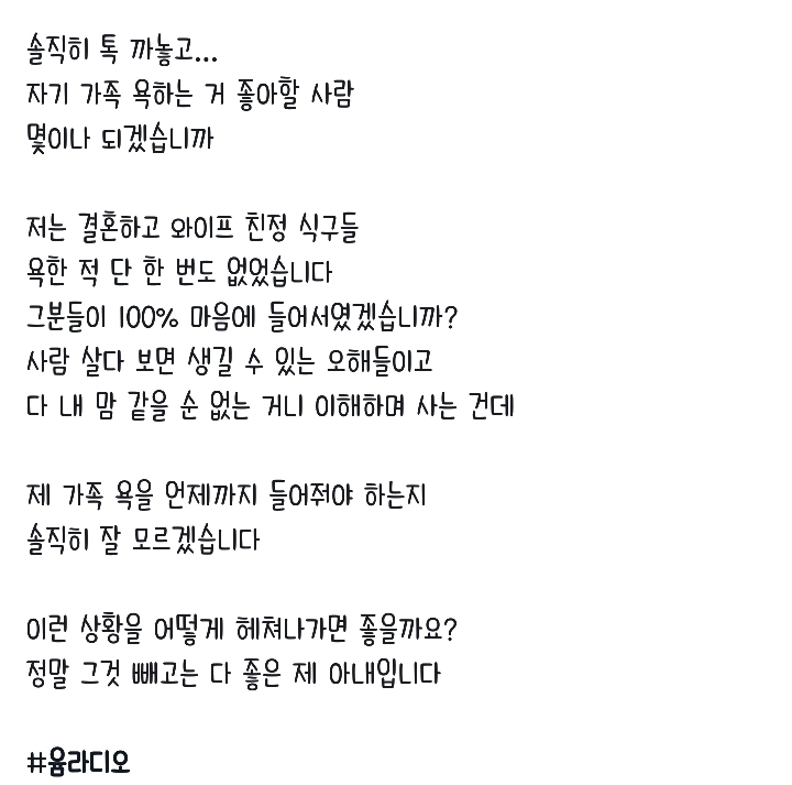 시댁욕을하는 와이프 | 인스티즈