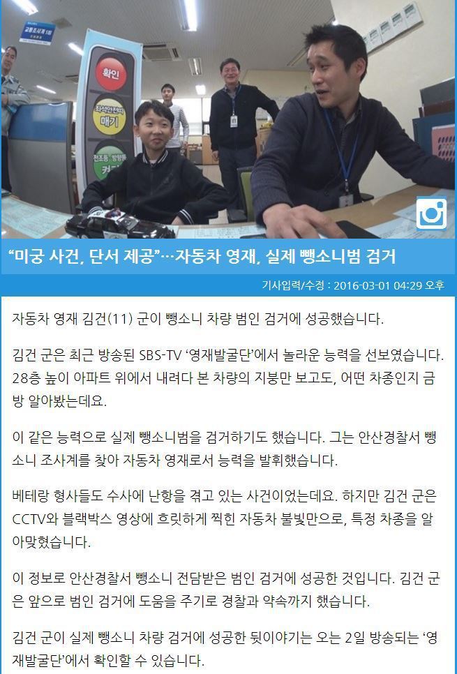 스압+데이터 주의) 영재발굴단 자동차 영재 클라스(실제 뺑소니범도 검거) | 인스티즈