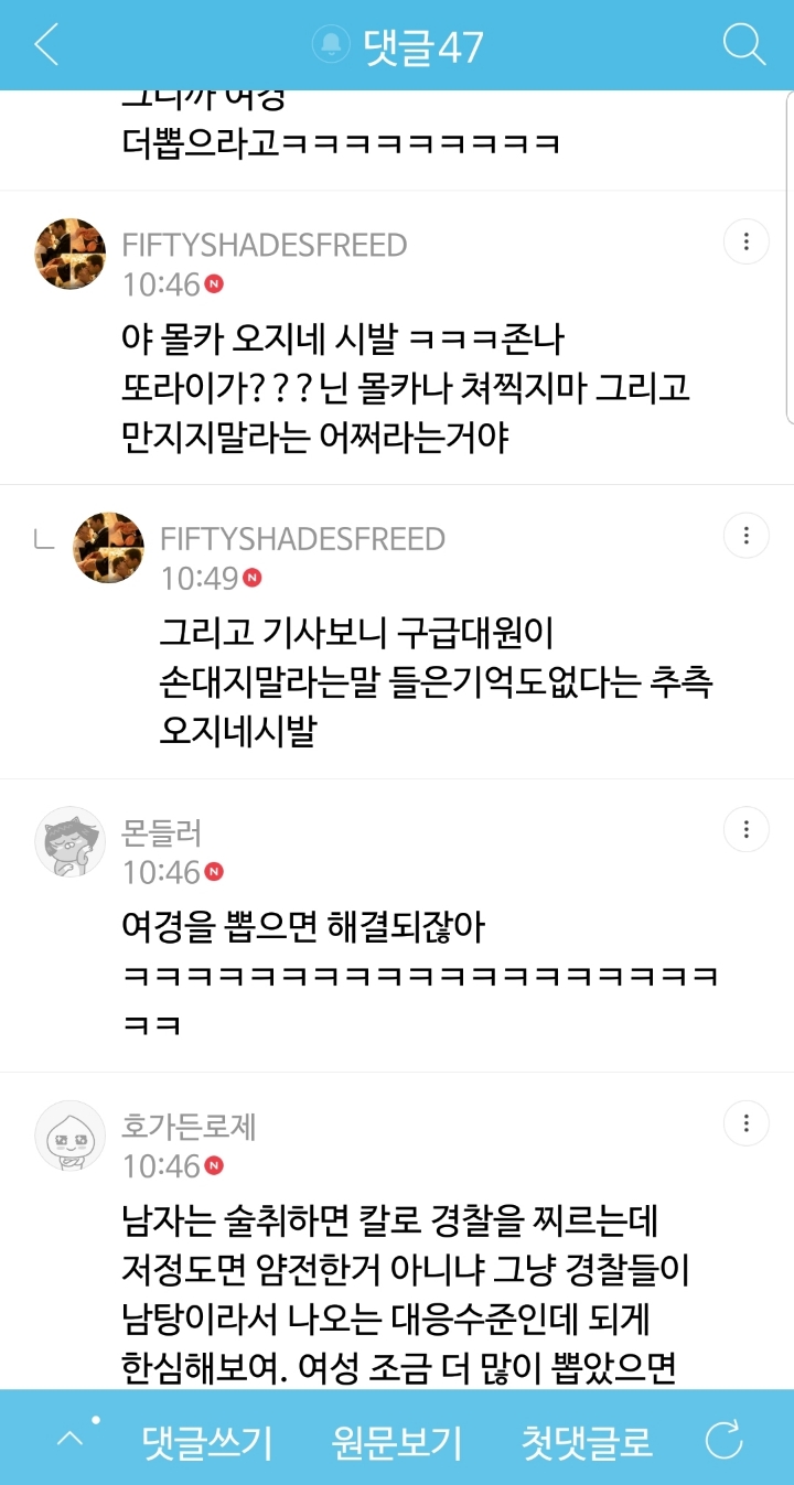 ???: 그니까 여경을 더 뽑아야지 | 인스티즈