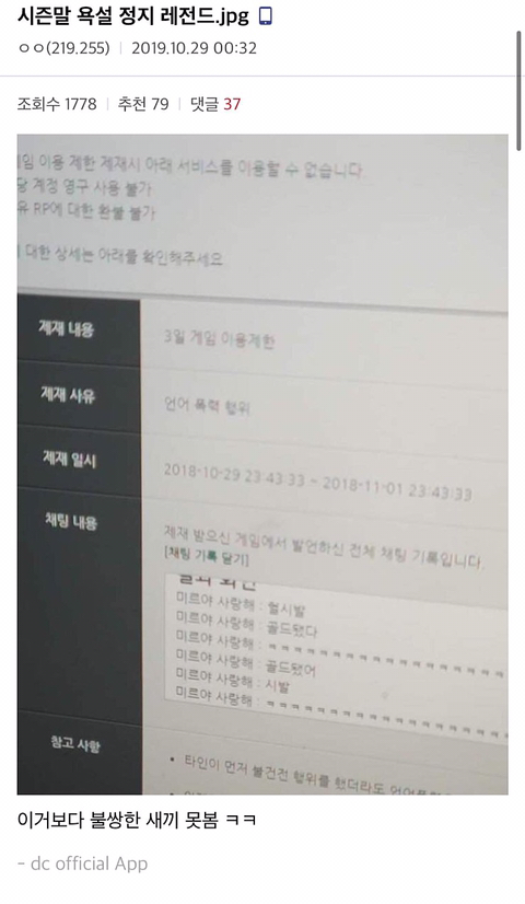 롤 욕설 정지 레전드 | 인스티즈
