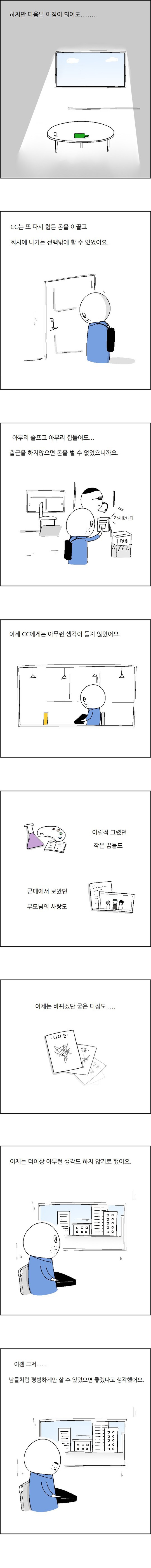  사람은 바뀌지 않는다.manhwa | 인스티즈