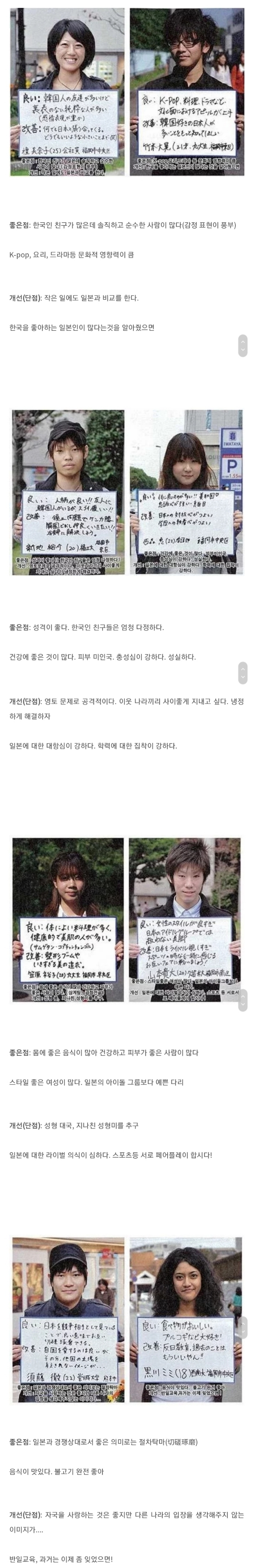 일본 젊은이들이 생각하는 한국의 좋은점과 앞으로 고쳐야할 점.jpg | 인스티즈