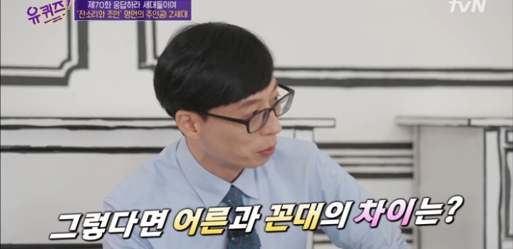 2006년생 중2가 생각하는 어른과 꼰대의 차이.jpg | 인스티즈