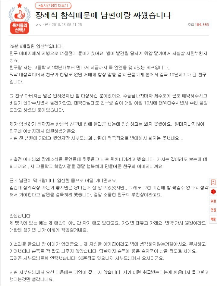 장례식참석때문에 남편과 싸움 | 인스티즈