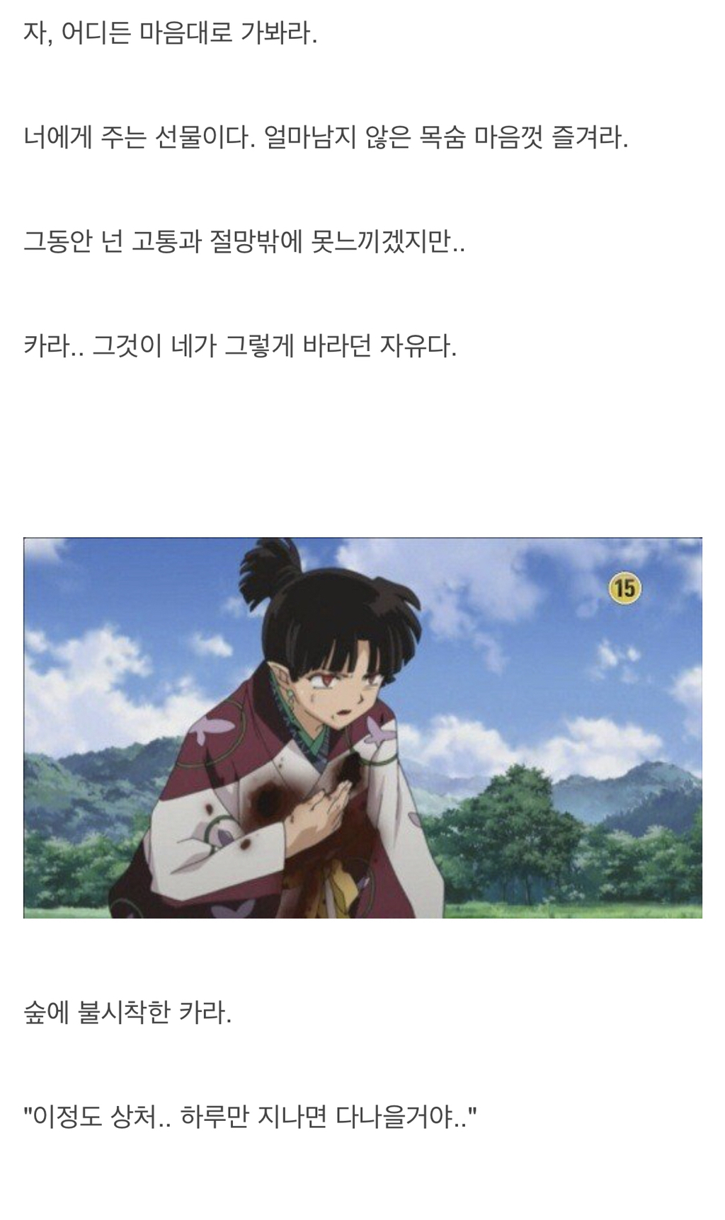 이누야샤 최고의 명장면.jpg | 인스티즈