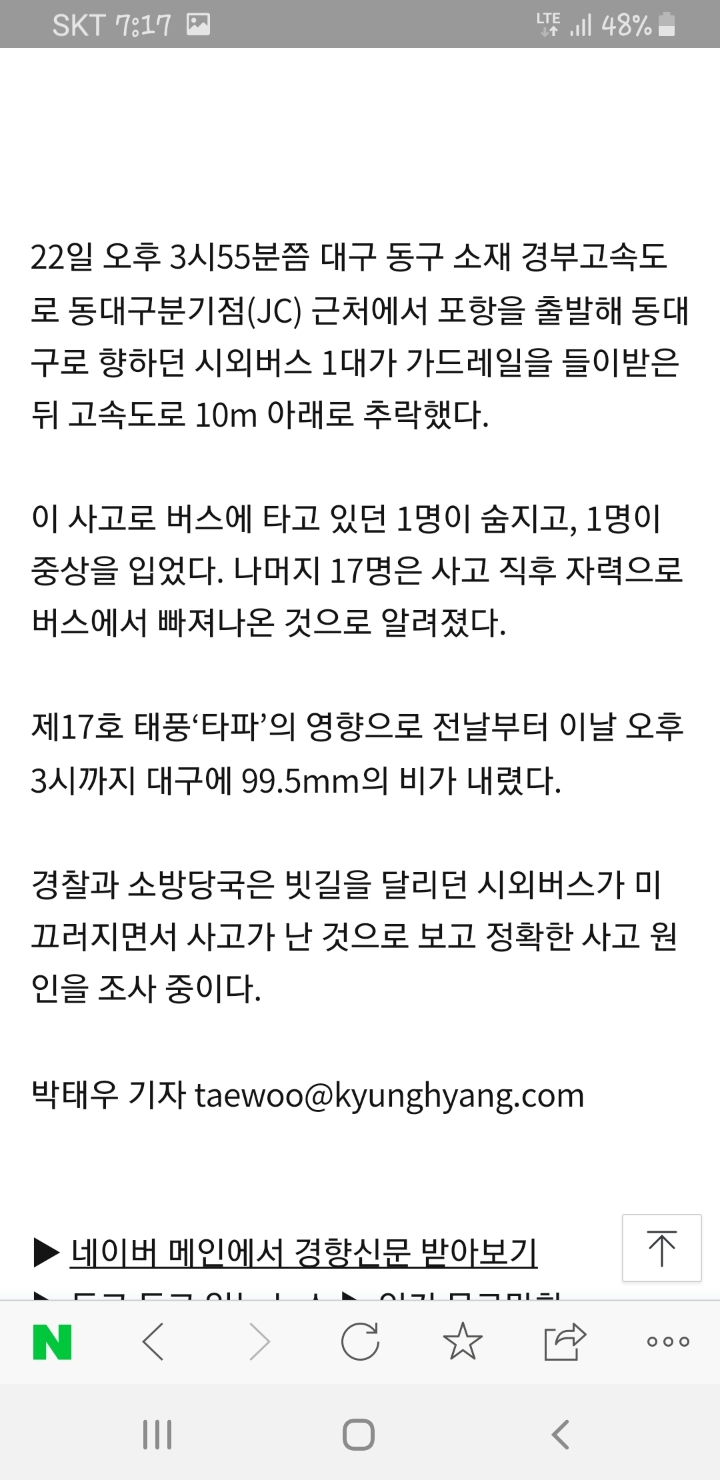 빗길 고속도로서 시외버스 추락 1명사망 18명 중경상... | 인스티즈