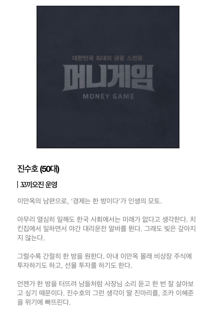 고수X이성민X심은경 주연 tvN 수목드라마 머니게임 기획의도 &amp; 등장인물 소개 | 인스티즈